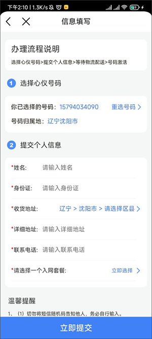 如何线上选号办卡截图3