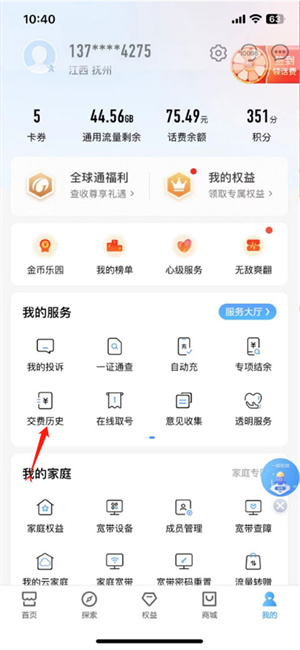 怎么查缴费记录截图2