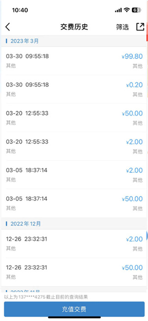 怎么查缴费记录截图3