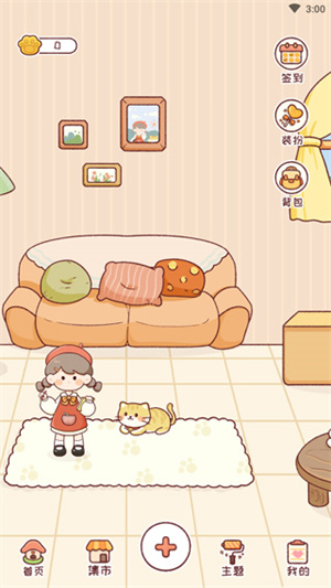 暖暖手帐免费版使用教程1