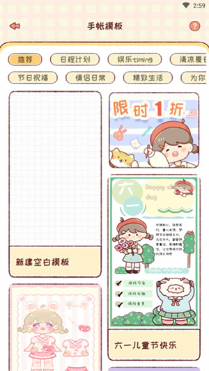 暖暖手帐免费版使用教程3