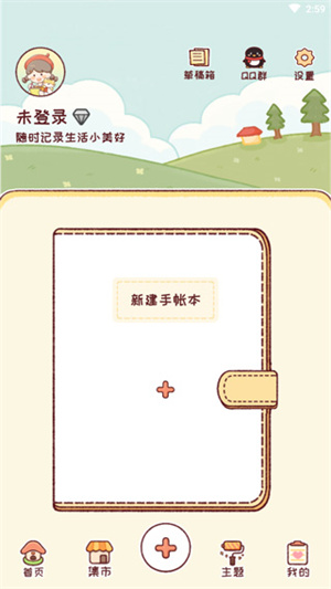 暖暖手帐免费版使用教程4