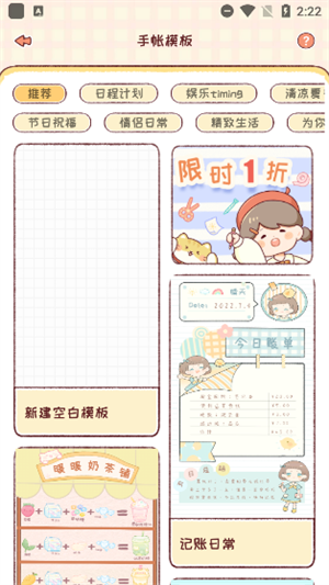 暖暖手帐免费版新手用户指南4