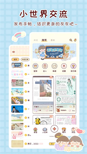 暖暖手帐免费版下载安装截图