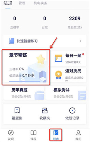 怎么收藏试题截图1