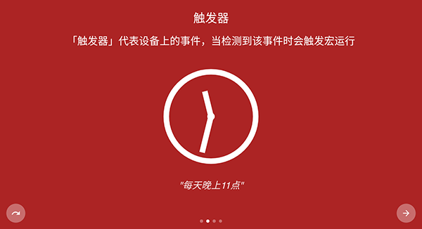 MacroDroid中文版免Root软件介绍
