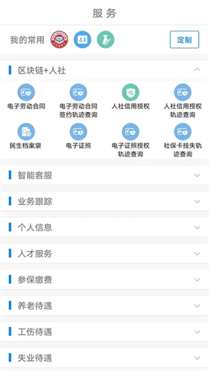 南宁智慧人社养老认证APP软件功能截图