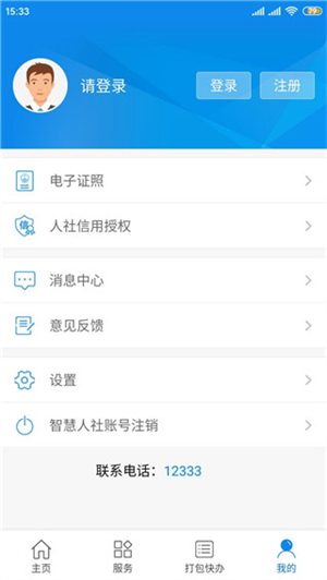 南宁智慧人社养老认证APP使用教程截图