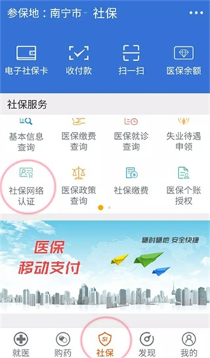 南宁智慧人社养老认证APP养老认证教程截图1