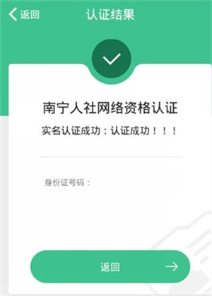 南宁智慧人社养老认证APP养老认证教程截图2