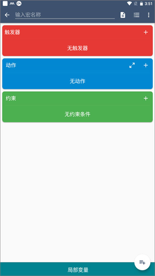 MacroDroid怎么使用?1