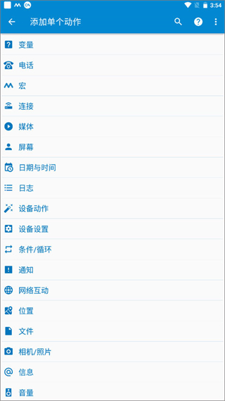 MacroDroid怎么使用?2