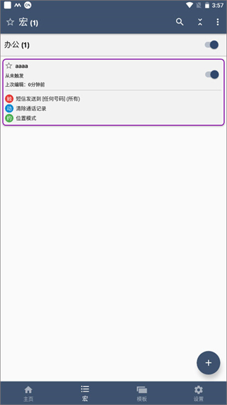 MacroDroid怎么使用?3