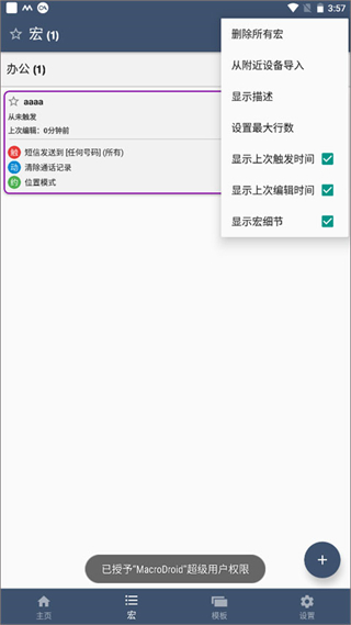MacroDroid怎么使用?4