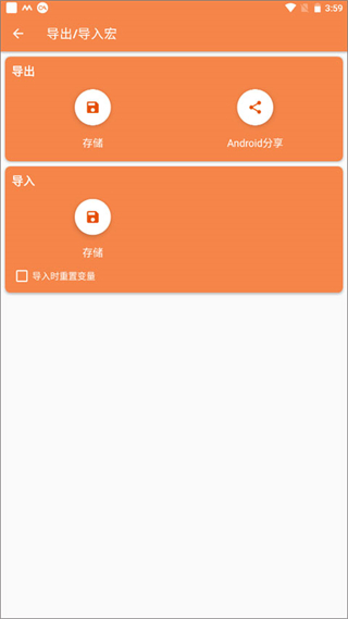 MacroDroid怎么使用?7