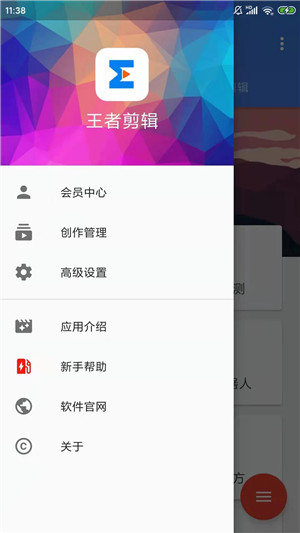 王者剪辑app破解免费版下载截图3