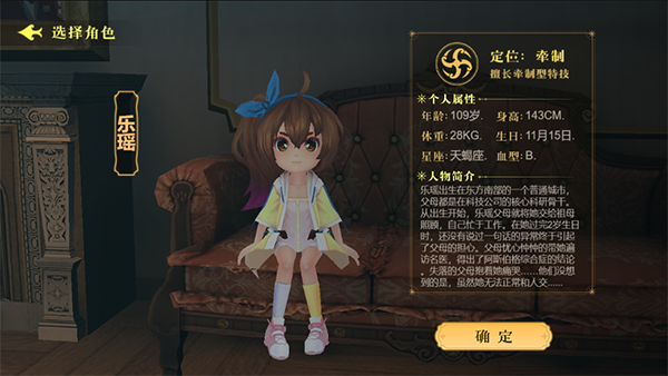 角色介绍截图3