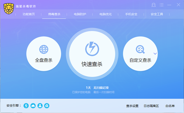瑞星杀毒软件永久免费版 第1张图片