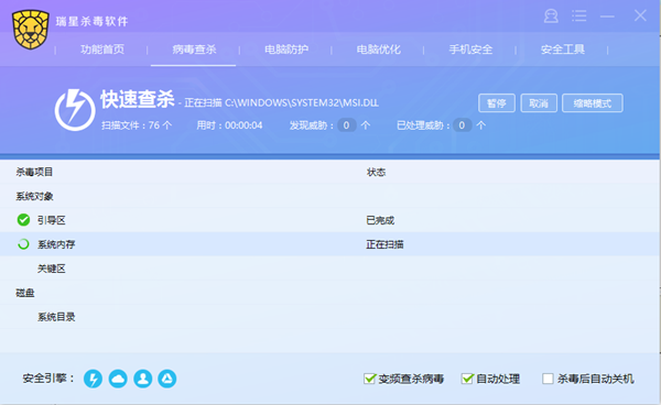 瑞星杀毒软件永久免费版 第2张图片