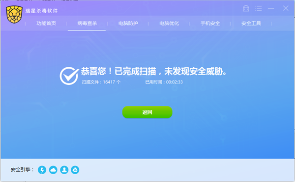 瑞星杀毒软件使用方法4