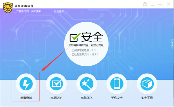 瑞星杀毒软件使用方法1