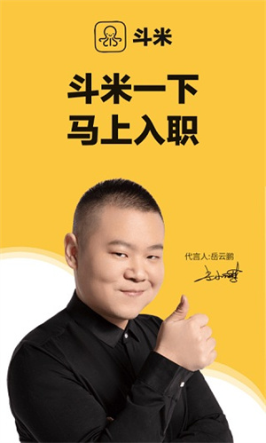 斗米兼职app下载 第1张图片
