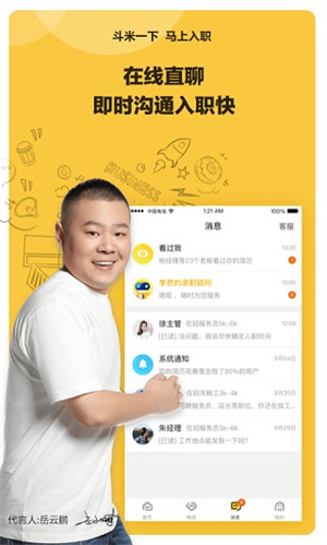 斗米兼职app下载 第2张图片