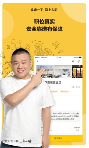 斗米兼职app下载 第3张图片