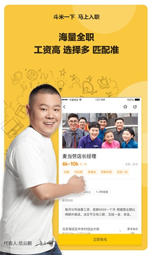 斗米兼职app下载 第4张图片