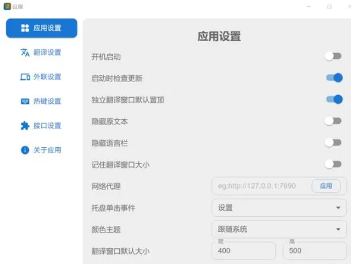 Pot划词翻译GitHub版怎么样2