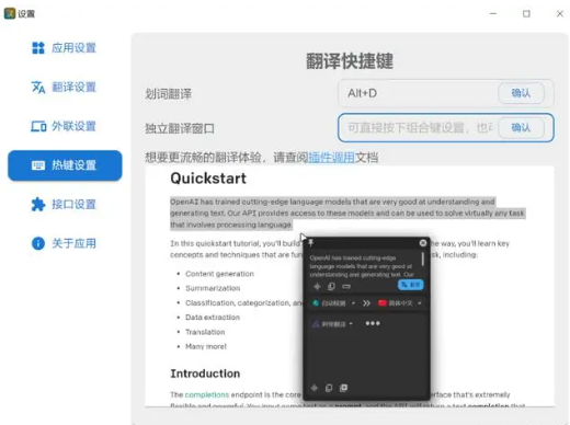 Pot划词翻译GitHub版怎么样4