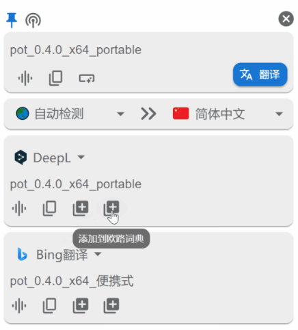 Pot划词翻译GitHub版怎么样6