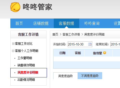 如何查看满意度截图
