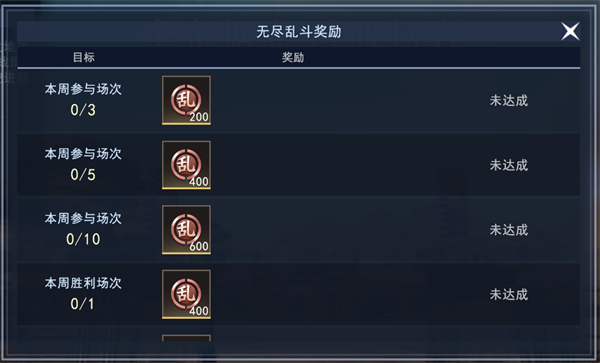 无尽乱斗模式介绍截图2