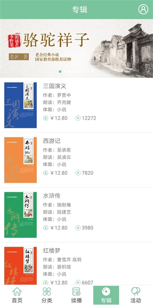 小荷听书APP下载 第1张图片
