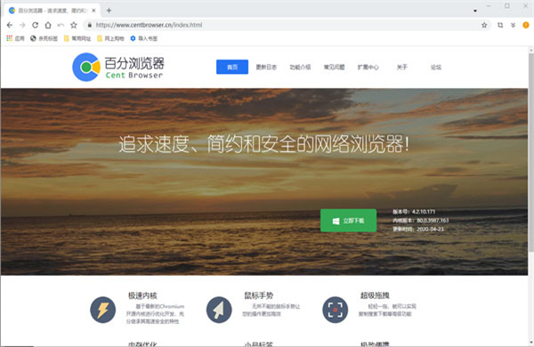 百分浏览器精简版软件介绍截图