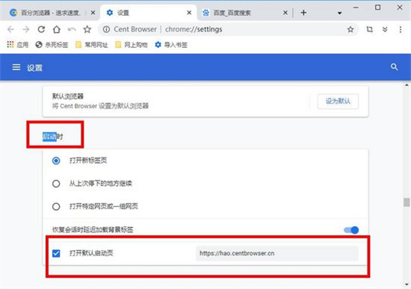 百分浏览器精简版使用教程截图2