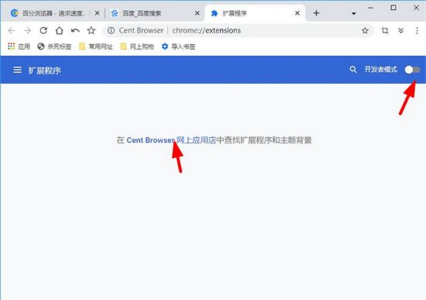 百分浏览器精简版使用教程截图4