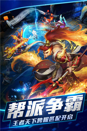 乱斗西游2九游版下载截图4