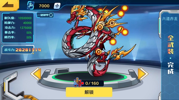 六道赤龙如何解锁截图1