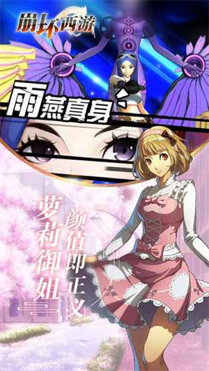 崩坏西游无限元宝版下载截图