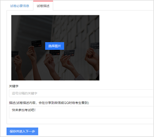 创建试卷教程截图2