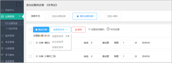 创建试卷教程截图5