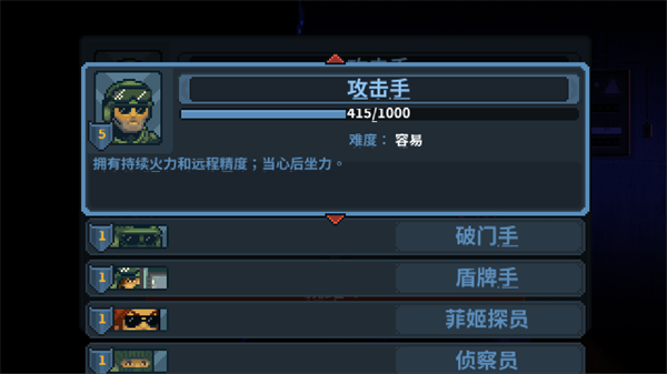 攻击手