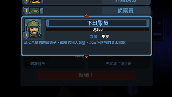 下班警员