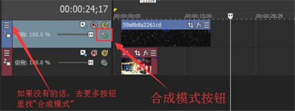 如何使用Vegas制作视频和图片的叠加效果截图3