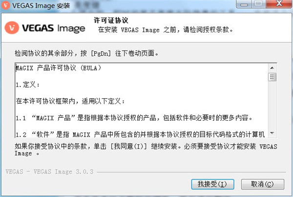 VEGAS Image中文破解版安装指南2