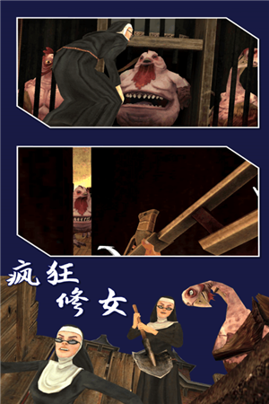 疯狂修女内置修改器MOD版 第2张图片