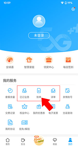查话费方法2