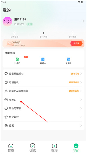会员兑换方法1
